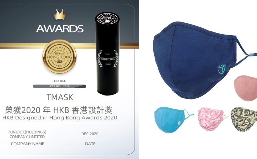 PARTNER NEWS: HeiQ partner brand, Tungtex wins the HKB Designed in Hong Kong Awards 2020 for its HeiQ Viroblock powered TMASK